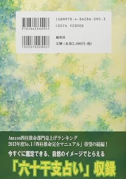 四柱推命の景色 浅野太志著 四柱推命の景色 | 浅野 太志 |本 | 通販 | Amazon